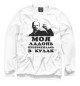 Женский свитшот Дедушка Ленин