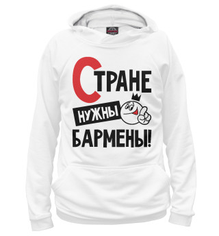  Стране нужны бармены