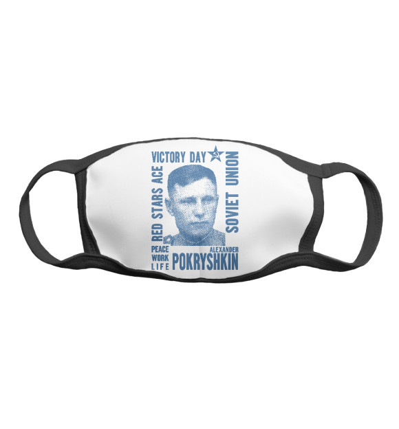 Маска тканевая с изображением Александр Покрышкин цвета Белый