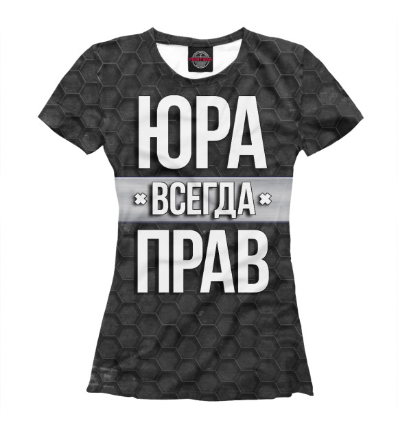 Футболка для девочек с изображением Юра всегда прав цвета Белый