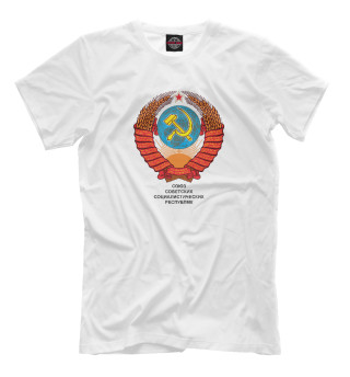 Мужская футболка Советский Союз