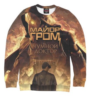 Майор Гром: Чумной доктор
