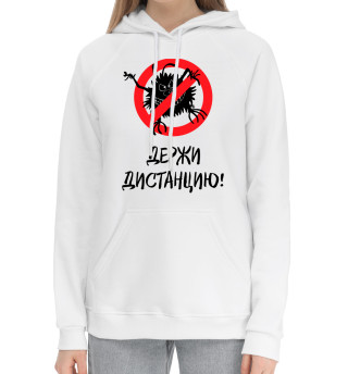 Женский хлопковый худи Держи дистанцию!