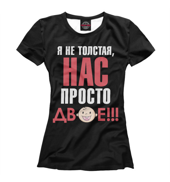 Женская футболка с изображением Нас просто двое! цвета Белый