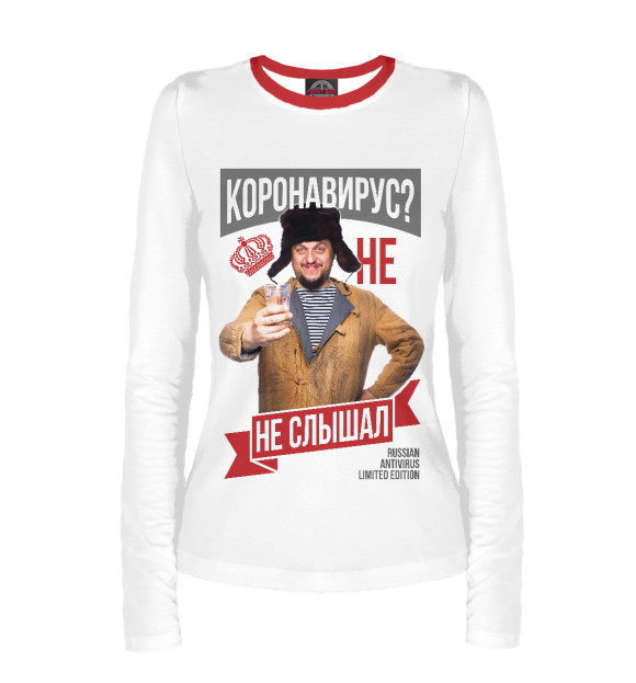 Женский лонгслив с изображением Коронавирус - не, не слышал! цвета Белый