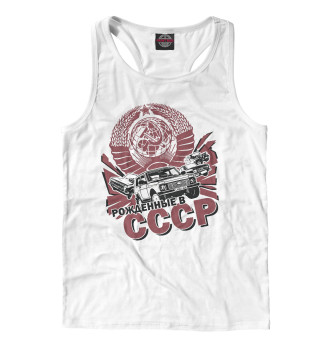 Рожденные в СССР