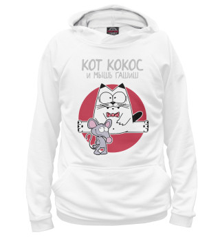 Кот Кокос