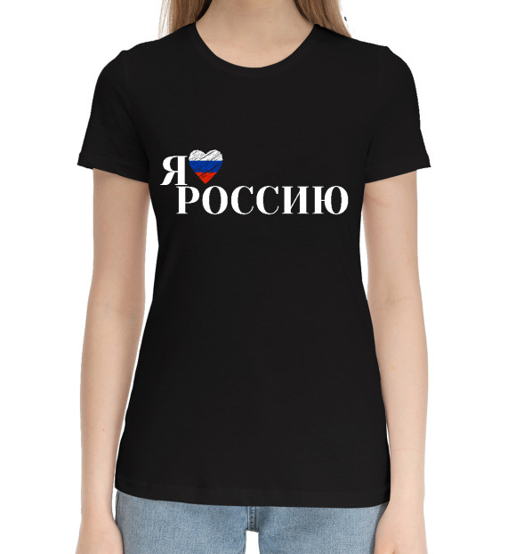 Женская хлопковая футболка с изображением Я люблю Россию цвета Черный