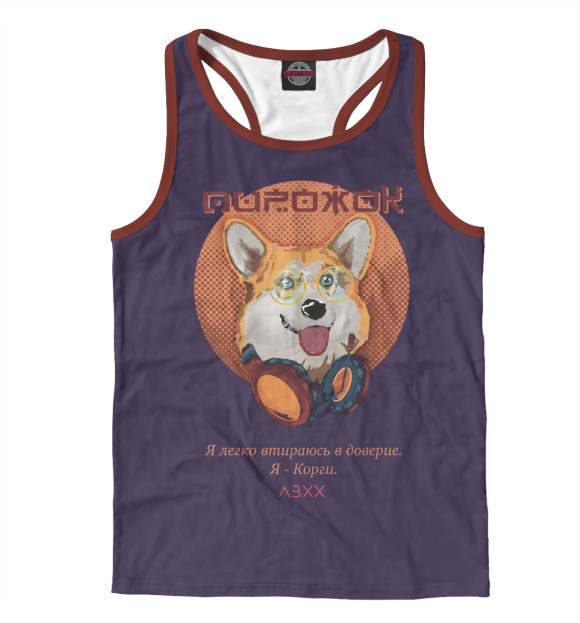 Мужская майка-борцовка с изображением Корги Пирожок цвета Белый