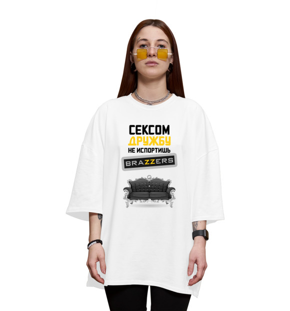 Женская футболка оверсайз с изображением Сексом дружбу не испортишь цвета Белый