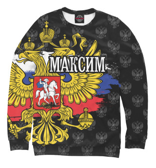 Свитшот для девочек Максим (герб России)