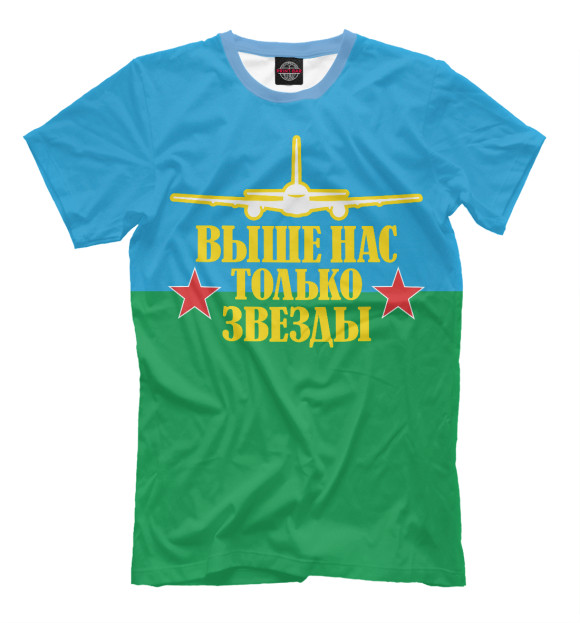 Мужская футболка с изображением Выше Нас Только Звёзды (ВДВ) цвета Белый