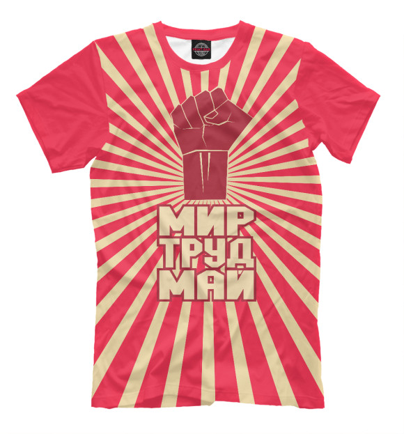 Футболка для мальчиков с изображением Мир Труд Май цвета Белый