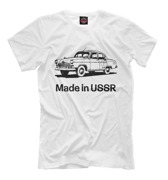 Мужская футболка с изображением Волга - Made in USSR цвета Белый