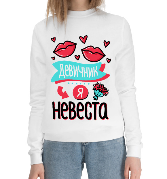 Женский хлопковый свитшот с притом Невеста цвета Белый Женский хлопковый свитшот с изображением Невеста цвета Белый