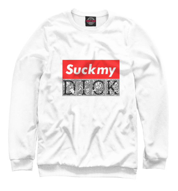 Женский свитшот с изображением Suck My Dick цвета Белый