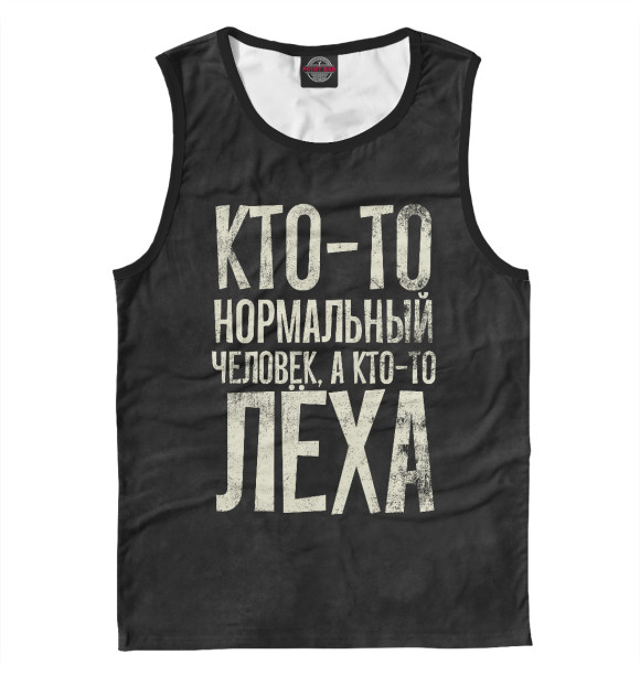 Майка для мальчика с изображением А кто-то Леха цвета Белый