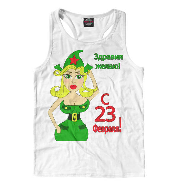 Мужская майка-борцовка с изображением Здравия желаю цвета Белый