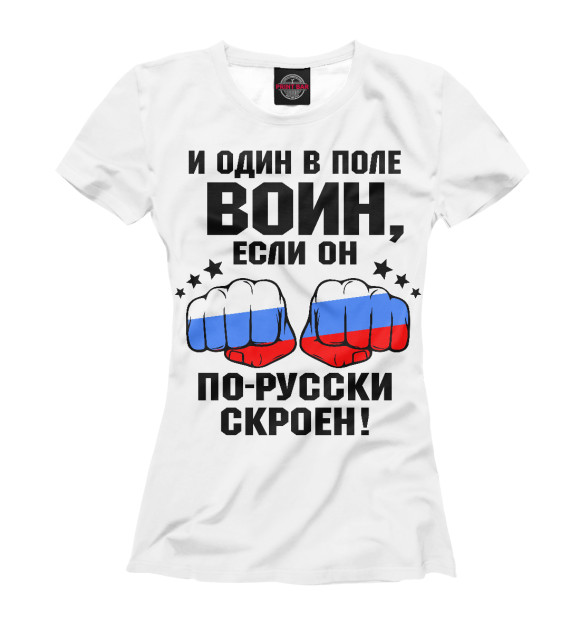 Футболка для девочек с изображением И один в поле Воин... цвета Белый