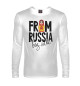 Мужской лонгслив From Russia виз Лаве