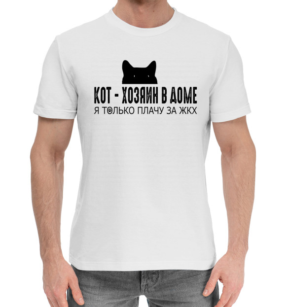 Мужская хлопковая футболка с изображением Кот - хозяин в доме цвета Белый