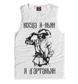 Я д'артаньян