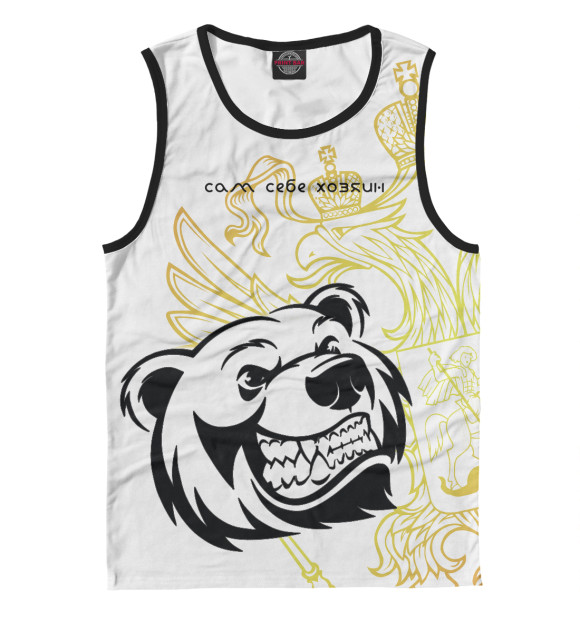 Майка для мальчика с изображением Сам себе хозяин цвета Белый