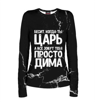 Просто Дима