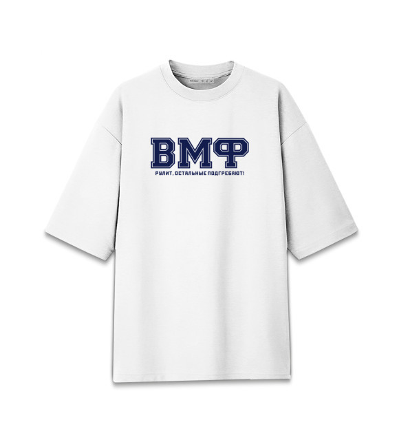 Мужская футболка оверсайз с притом ВМФ рулит! цвета Белый Мужская футболка оверсайз с изображением ВМФ рулит! цвета Белый