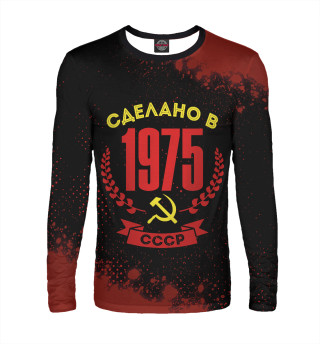  Сделано в 1975 году в СССР красный