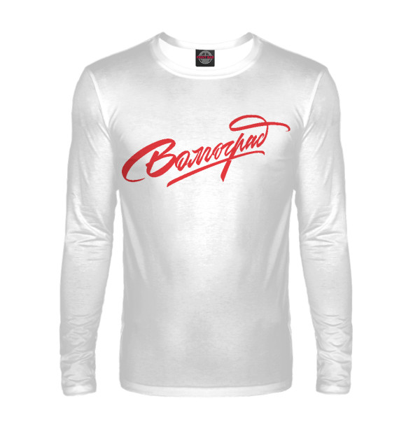 Мужской лонгслив с изображением Волгоград цвета Белый