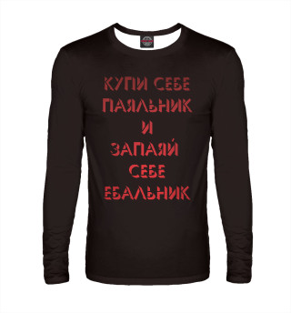 Купи паяльник