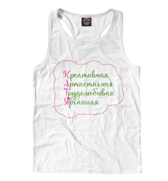 Мужская майка-борцовка с изображением КАТЯ - качества цвета Белый