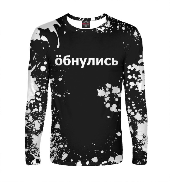 Мужской лонгслив с изображением Обнулись цвета Белый