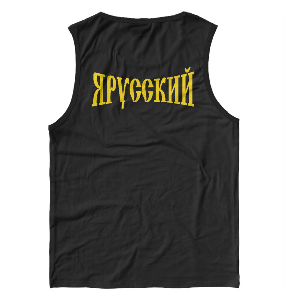 Майка для мальчика с изображением Я Русский цвета Белый