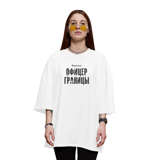 Женская футболка оверсайз с изображением Норильск ОФИЦЕР ГРАНИЦЫ ФСБ цвета Белый