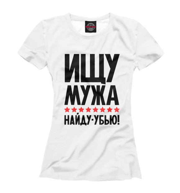 Футболка для девочек с изображением Ищу мужа - найду убью цвета Белый