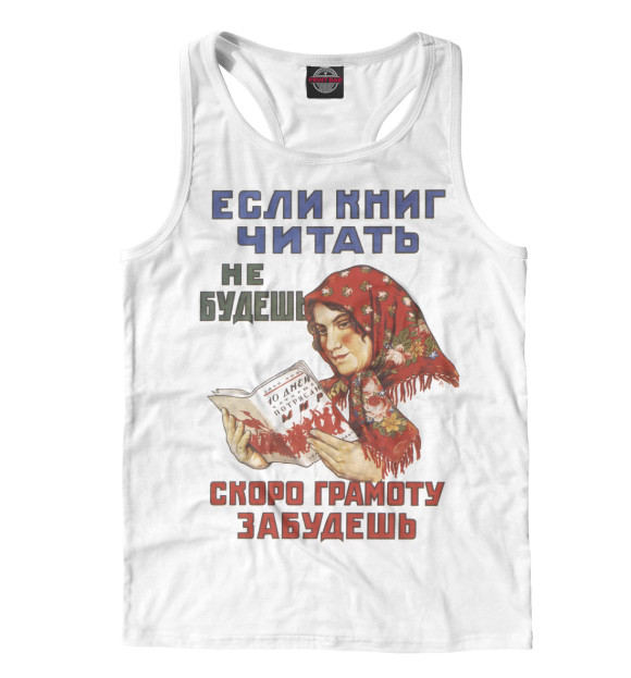 Мужская майка-борцовка с изображением Грамота цвета Белый