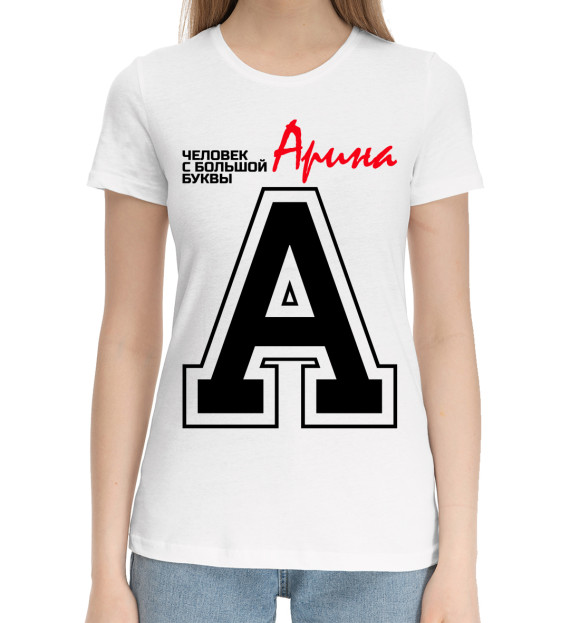 Женская хлопковая футболка с изображением Арина цвета Белый