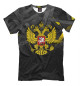 Мужская футболка Российская империя