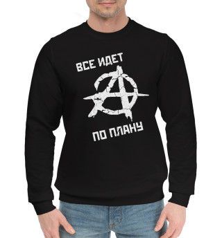 Всё идёт по плану (ГР.ОБ)