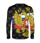 Мужской лонгслив Стас (герб России)