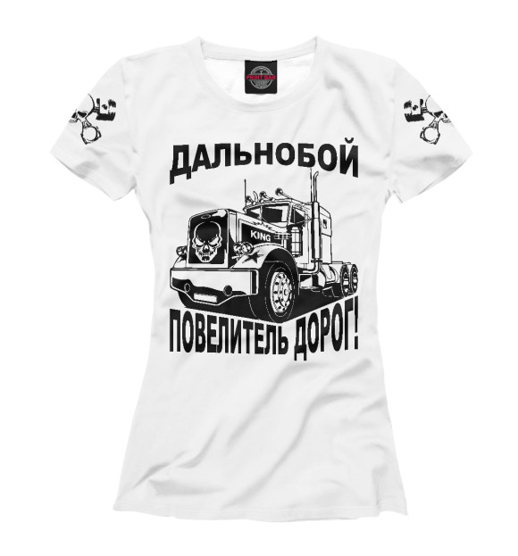 Женская футболка с изображением Дальнобой цвета Белый