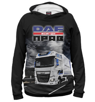 DAF всегда ПРАВ черный