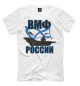 Мужская футболка ВМФ России