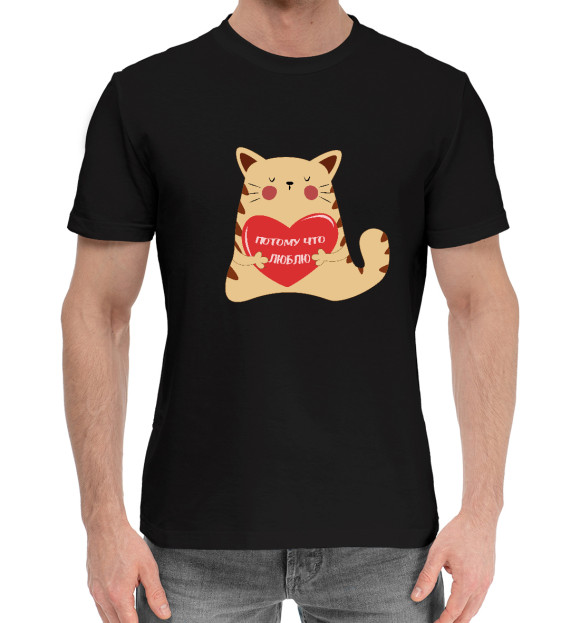 Мужская хлопковая футболка с изображением Потому что люблю цвета Черный