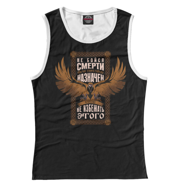 Майка для девочки с изображением Не бойся смерти цвета Белый