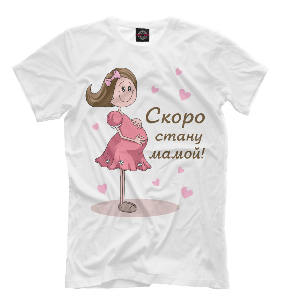 Футболка для мальчиков с притом Скоро стану мамой цвета Белый Футболка для мальчиков с изображением Скоро стану мамой цвета Белый