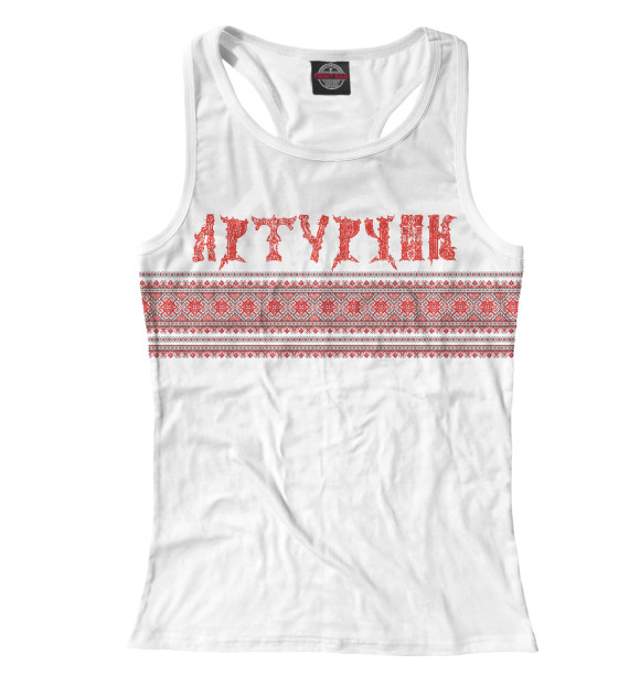 Женская майка-борцовка с изображением Артурчик цвета Белый