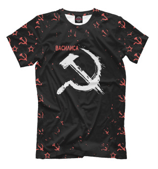 Мужская футболка СССР ВАСИЛИСА